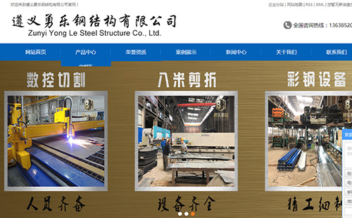 遵義勇樂(lè)工貿(mào)有限公司